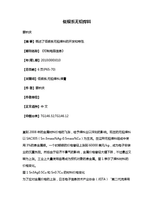 低银系无铅焊料
