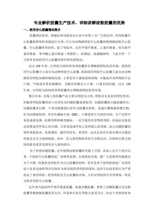 专业解析胶囊生产技术,详细讲解淀粉胶囊的优势