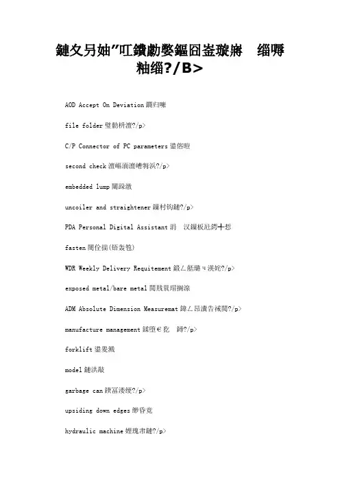 有关模具的英文单词详细介绍