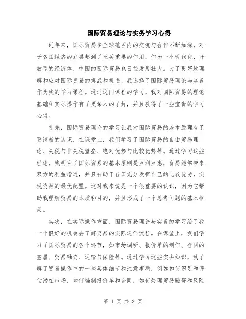 国际贸易理论与实务学习心得
