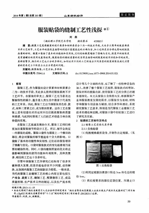 服装贴袋的缝制工艺性浅探