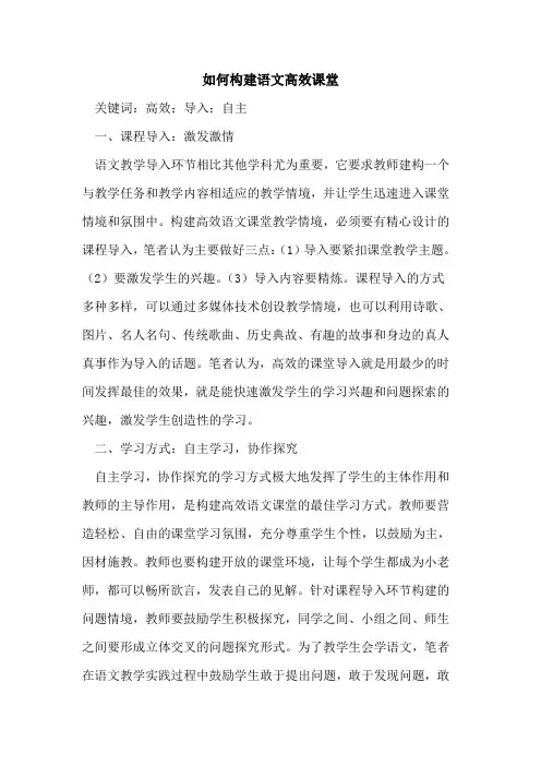 如何构建语文高效课堂