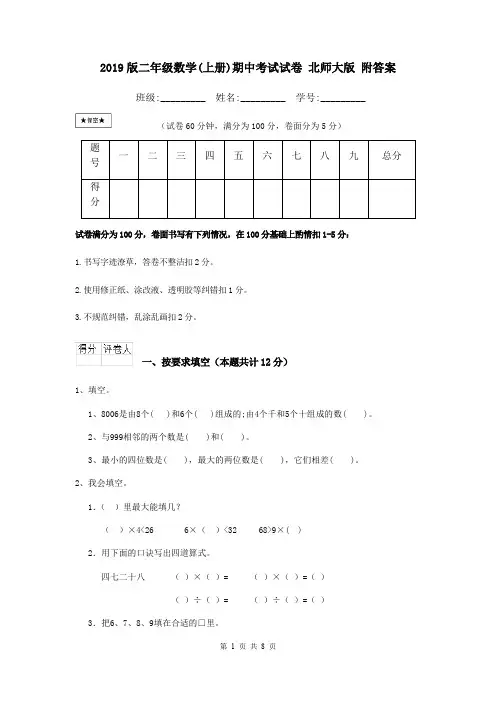 2019版二年级数学(上册)期中考试试卷 北师大版 附答案
