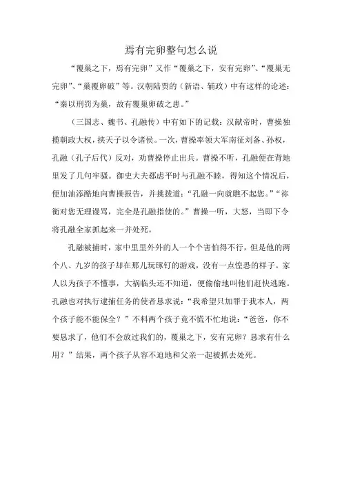 焉有完卵整句怎么说