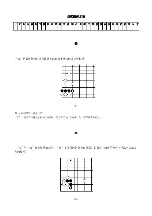 围棋图解术语