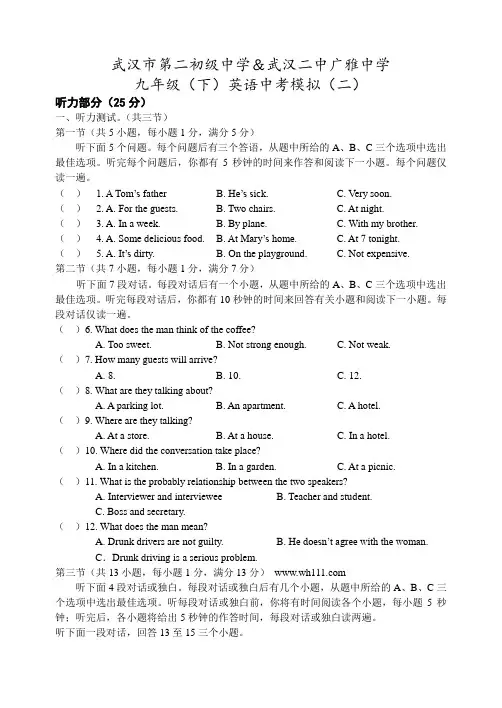 武汉二中广雅中学2018年中考英语模拟(二)(word版