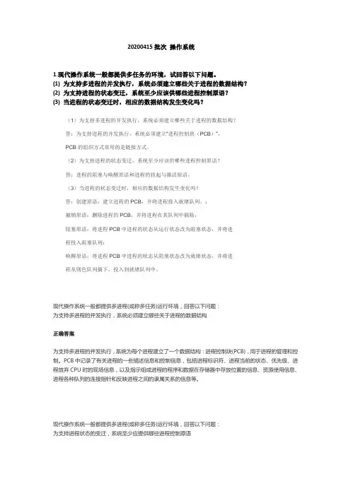 2020批次操作系统大作业