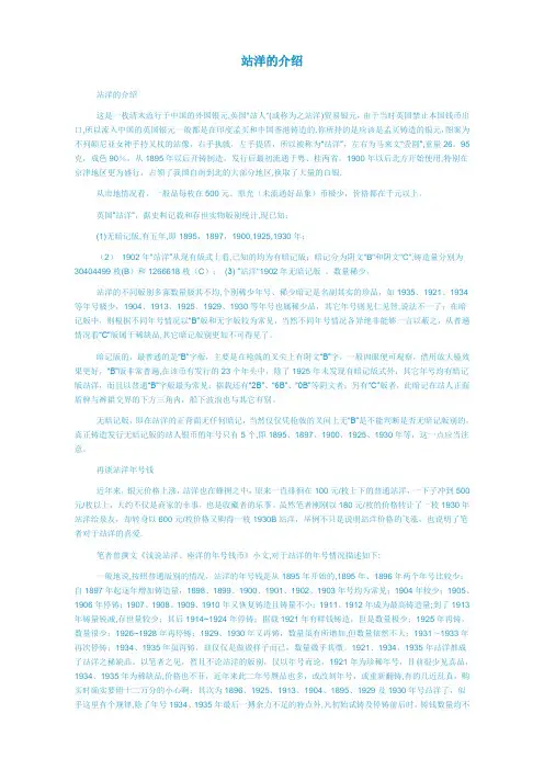 站洋的介绍