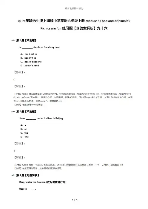 2019年精选牛津上海版小学英语六年级上册Module 3 Food and drinkunit 9 Picnics are fun练习题【含答案解
