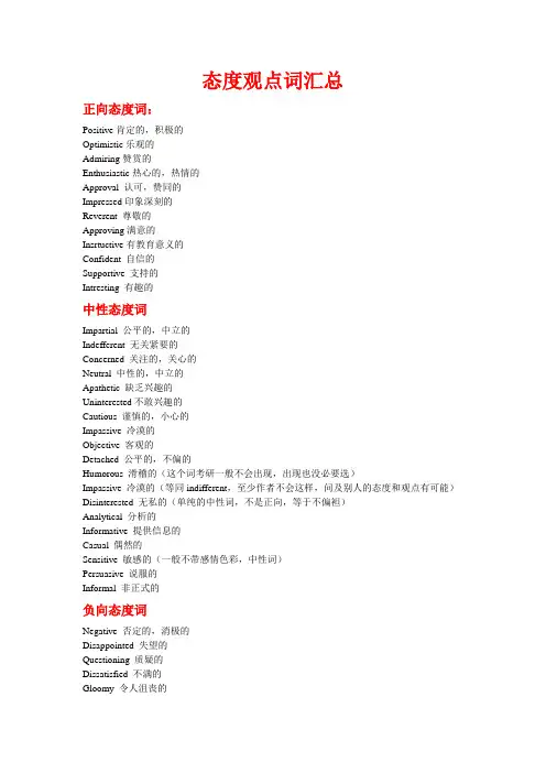 考研英语态度观点词汇总