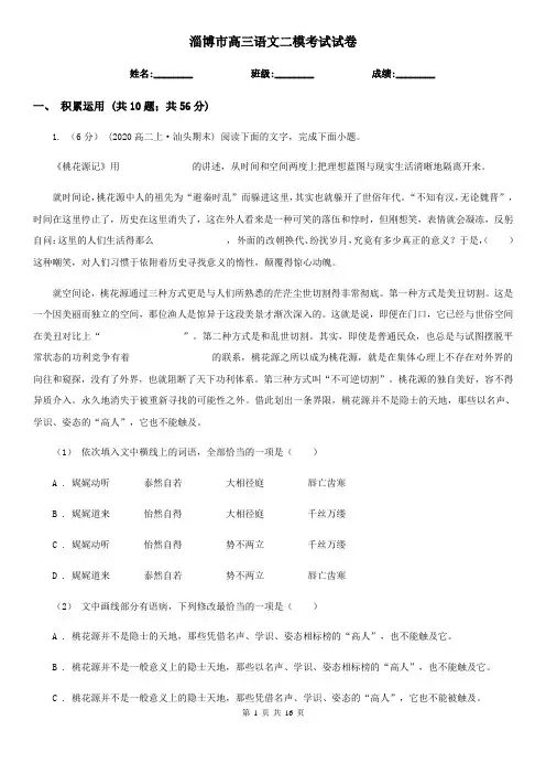 淄博市高三语文二模考试试卷