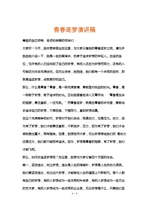 青春逐梦演讲稿