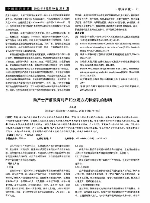 助产士产前教育对产妇分娩方式和泌乳的影响
