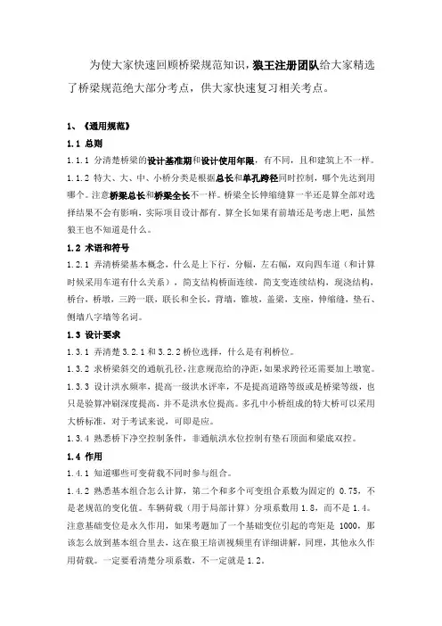 桥梁规范总结