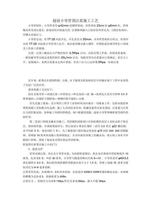 超前小导管预注浆施工工艺