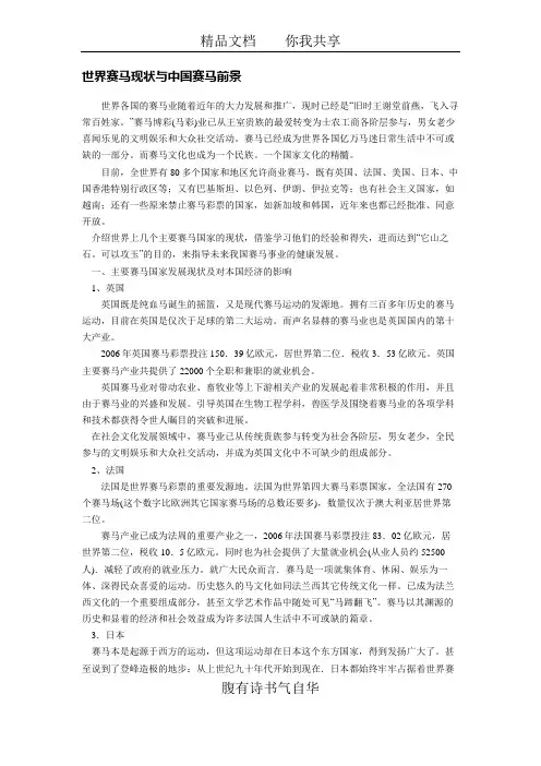 世界赛马现状与中国赛马前景