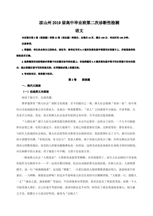 四川省凉山州2019届高三第二次诊断性检测语文试题含答案