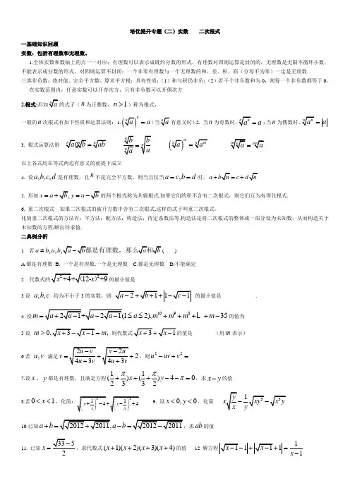 八年级培优提升专题(二)