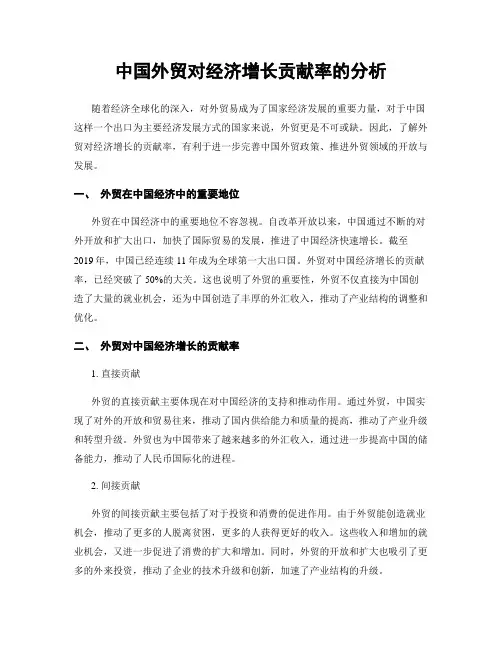 中国外贸对经济增长贡献率的分析
