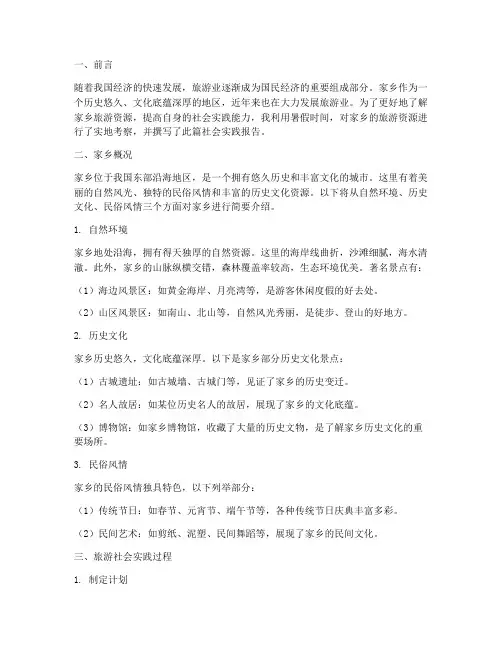 家乡旅游社会实践报告
