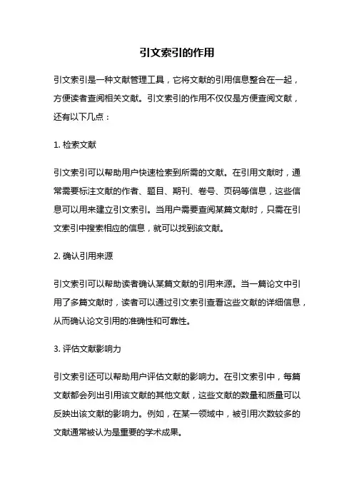引文索引的作用