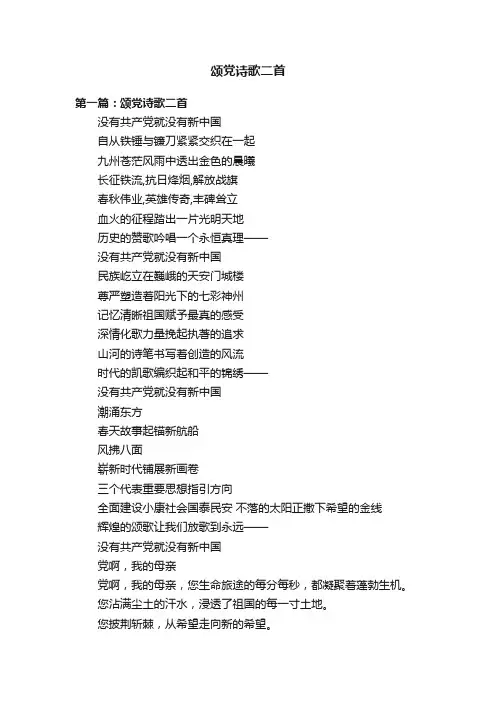 颂党诗歌二首
