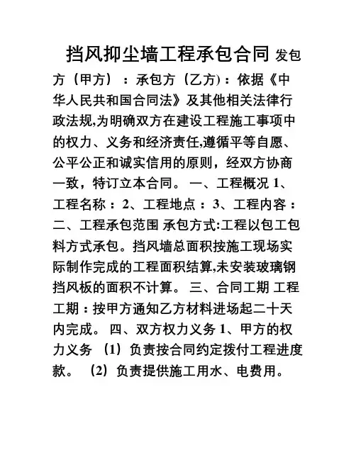 挡风抑尘墙 工程承包合同
