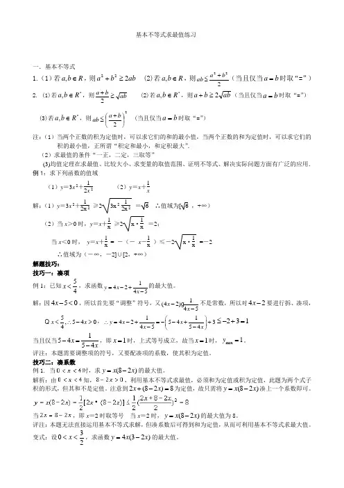 3.2基本不等式与最大(小)值