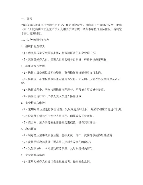 蒸压釜建立安全管理制度