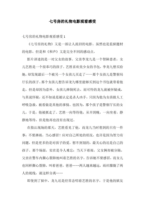七号房的礼物电影观看感受