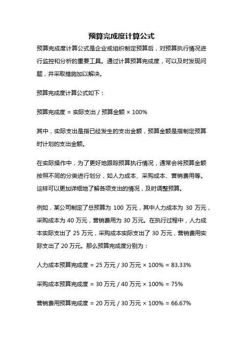 预算完成度计算公式
