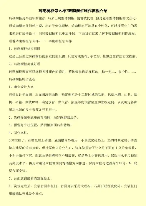 砖砌橱柜怎么样-砖砌橱柜制作流程介绍