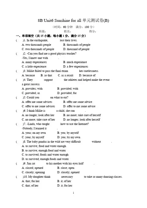 新译林版英语八年级下册第六单元测试卷B含答案
