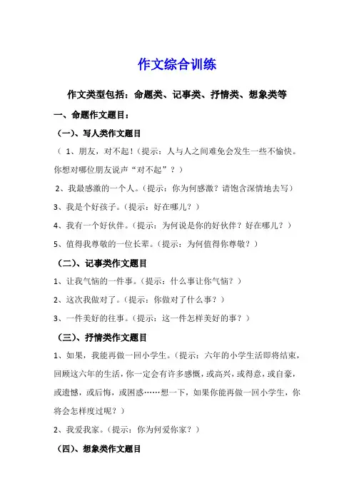 人教部编版三年级上册语文作文综合训练题