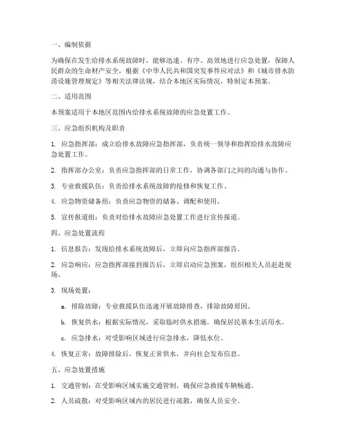 给排水故障应急预案