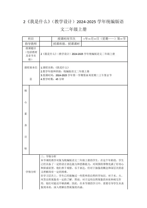 2《我是什么》(教学设计)2024-2025学年统编版语文二年级上册