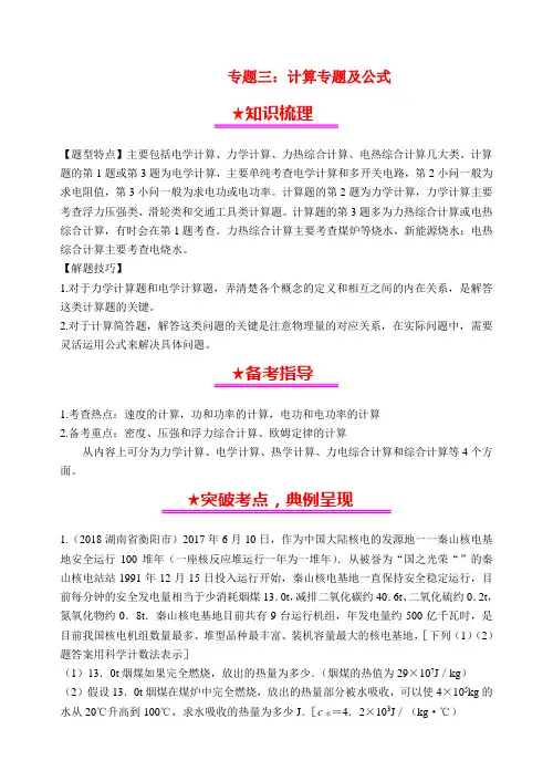 2025年中考物理总复习系列3计算专题及公式