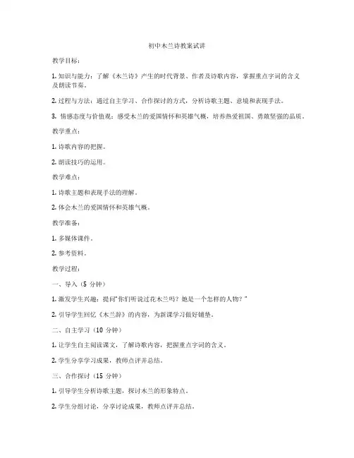 初中木兰诗教案试讲