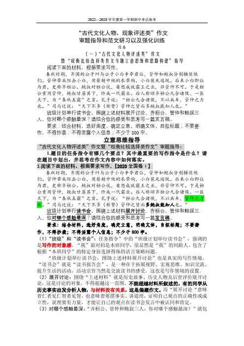 高考语文作文备考资料 “古代文化人物评述类”作文写作指导(陈春)