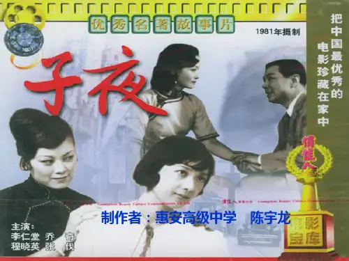 名著导读《子夜》ppt