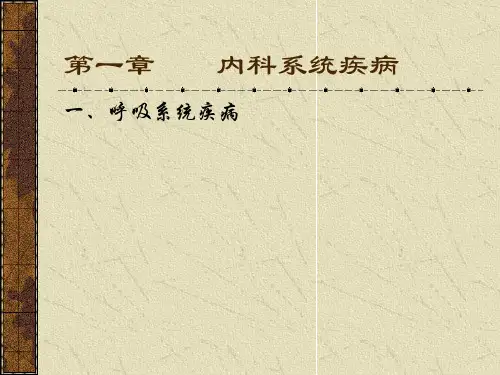 常见疾病的物理因子疗法