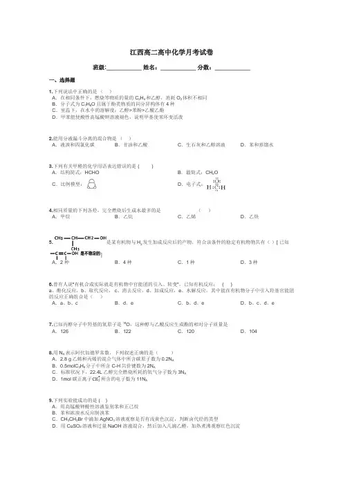 江西高二高中化学月考试卷带答案解析
