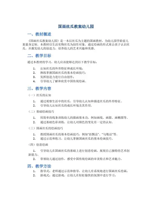 国画丝瓜教案幼儿园