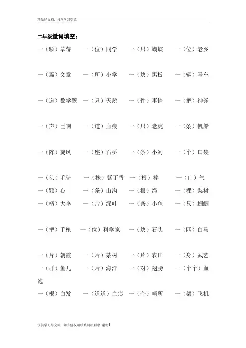 最新二年级量词填空