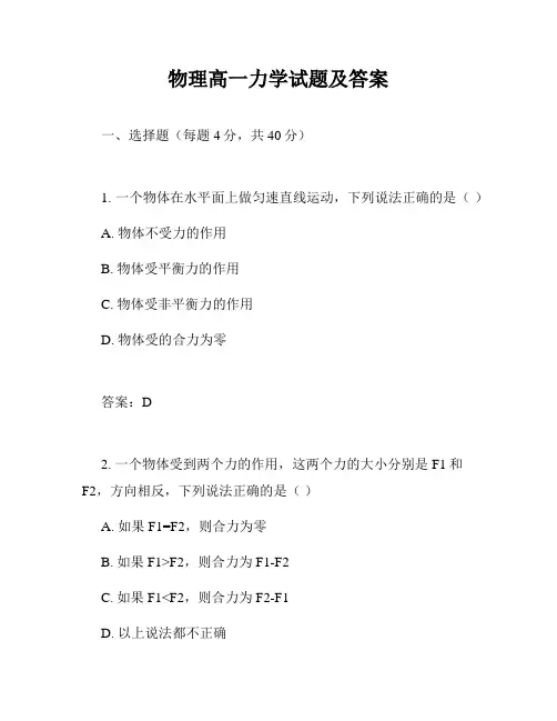 物理高一力学试题及答案