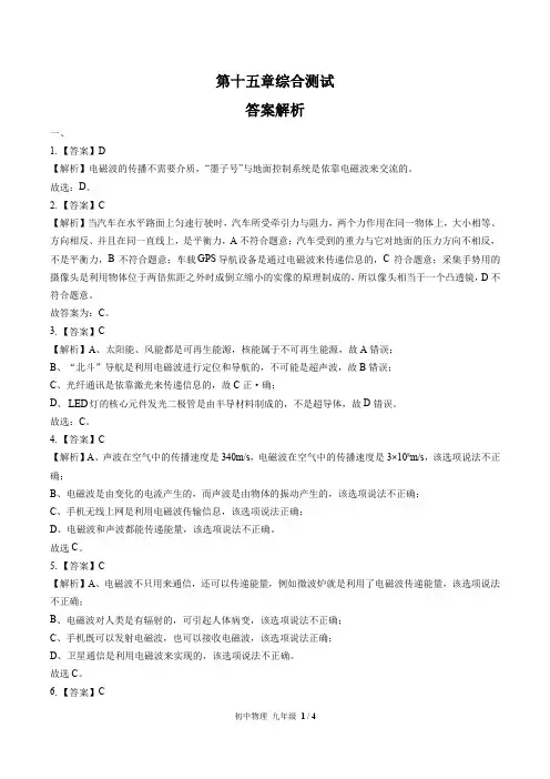 北师大版初中物理九年级 第十五章综合测试03试题试卷含答案 答案在前