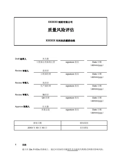 RA-风险分析