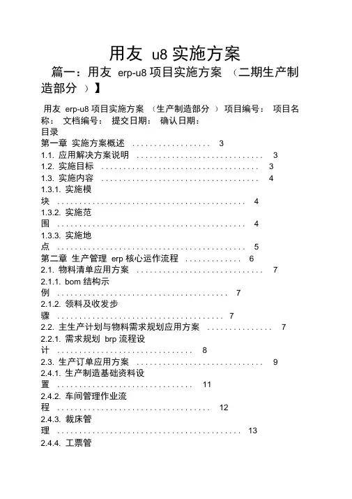 用友u8实施方案