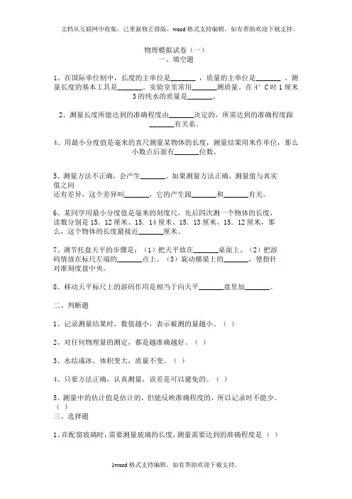 初三物理模拟试卷1及答案
