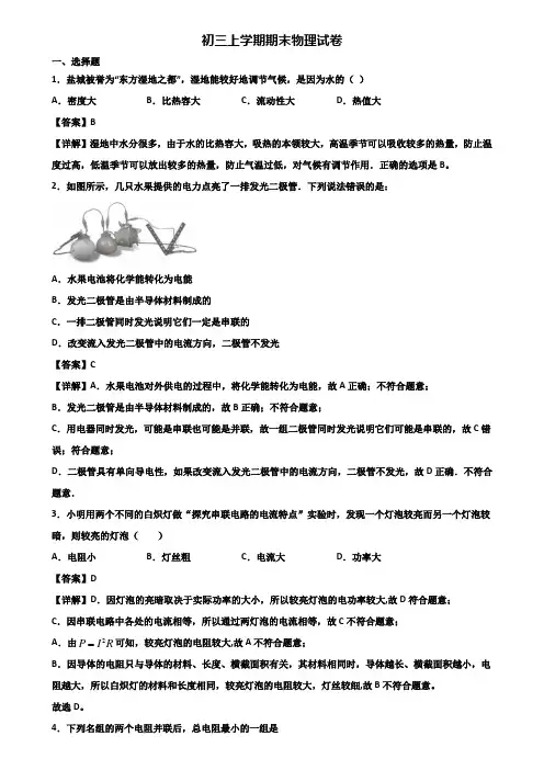 ＜合集试卷5套＞2018年上海市九年级上学期期末联考物理试题